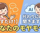 1分～OK！あなたに代わって何でもAIに聞きます 話すだけでOK！AIの力を借りてお悩みに新しい視点を届けます イメージ1