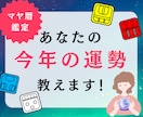 マヤ暦鑑定！今年の運勢を教えます 開運・幸運・引き寄せ　良い年にする秘訣を教えます！ イメージ1
