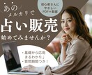 メルカリで賢く手堅く始める占い出品ノウハウ教えます ❤️豪華特典❤️不用品販売だけじゃない！巨大市場で実績作り♩ イメージ1