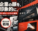 競合分析戦略でコーポレートサイトを制作します 競合比較から強みを言語化｜構成・文章・デザイン・公開まで イメージ1