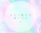 復縁の悩み、お聞きします ひとりで抱えず、お話しませんか イメージ5