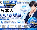 X(Twitter)日本人よりいいね増加します いいね！インプ増産であなたのツイート輝かせます！ イメージ1