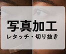 Photoshopで画像や写真の加工を行います 切り抜き、合成なんでもご相談ください。 イメージ2