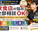 売上が伸び悩む飲食店、立て直します 現役飲食店マネージャーが売上改善を伴走｜ イメージ1