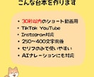 30秒ショート動画用ナレーション台本を作成します TikTokやYouTubeに使いやすい台本 イメージ2