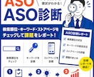 ASO診断：アプリのASOをプロが診断します 現在のアプリストアの状態をチェックしASO診断を納品します イメージ1