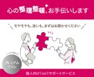 プレミアム┃心の声をそっと受け止める壁になります 多業種を渡り歩いた経験が、あなたの悩みに多角的に応えます イメージ1