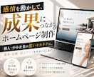 最短即日で高品質なHP制作します 低価格でも信頼されるHPを制作します イメージ1