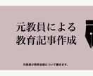 教育全般のことまとめます 元教員が教育全般について書きます イメージ1