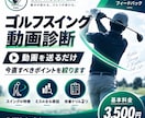 ゴルフスイング動画を診断します 今直すべきポイントを絞り改善ドリルまで提案 イメージ1