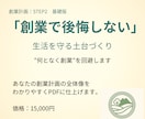 あなたの夢を具現化！創業計画書の大枠を整理します 創業融資準備ライト！ 生活を守る創業設計を一緒に考えます！ イメージ1