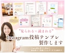 世界観が整うインスタ投稿テンプレを制作します Canva初心者でも安心◎ 編集できるテンプレート付き♪ イメージ1