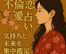 秘密の恋占い　お相手の気持ちと未来を集中鑑定します 不倫片思い　相手の迷い・葛藤・本音を視て最善の未来を導きます イメージ6