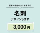 医療・福祉系の方におすすめ！名刺デザインします やさしく親しみやすいデザインがお好きな方はぜひ！ イメージ1