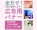 広告・SNSに最適！｜全力でバナーを制作します 「伝わる」「目に留まる」バナーを、ヒアリングを元に仕上げます イメージ1