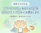 否定せずあなたの気持ち最後まで丁寧にお聞きします アドバイスなし。あなたの言葉、気持ちを否定しません。 イメージ1