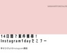 今日から稼げるインスタグラマーになれます マインドを整え今日からやることがわかるようになります イメージ2