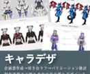 Vtuberデビューセット一括承ります キャラデザ・モデリングから素材作成まで。一部工程の依頼も可。 イメージ4