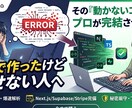 動かない・直せないAIコードをプロが完結させます Cursor/v0/Claude...等で作ったエラー解消 イメージ1