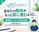 運動器リハビリの臨床相談|一緒に考えます 運動器認定理学療法士が症例•評価•治療をサポート イメージ5