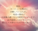 霊視占いで彼の気持ち/成就への道すじをお伝えします 潜在意識から視る本格霊視で愛され追われる恋愛へ導きます イメージ9