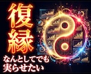 復縁占い【恋愛鑑定】本音・時期・可能性を占います 陰陽統計プロファイリングで「あの人」のトリセツ攻略法をお届け イメージ1