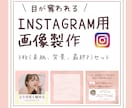 Instagramの画像作成します お好みの統一された世界観で作成いたします。 イメージ1