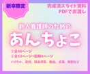 新人看護師向けのあんちょこ107種類あります 現場でそのまま使えるあんちょこはココだけ イメージ1