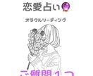 恋愛占います オラクルで明るい未来へ✳︎神様からのメッセージ イメージ1