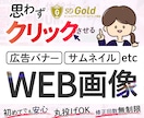 5名様限定｜目に留まりクリックされる画像作ります 様々なジャンルに対応！気軽にご相談ください！ イメージ1