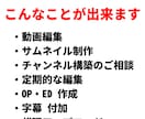 Youtube向けの動画を編集いたします 動画編集…サムネイル制作…長時間動画…字幕…音声…対応中!! イメージ2