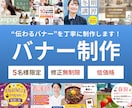 ご希望のバナー制作します 集客アップ・訴求力アップ。思いをかたちにします！ イメージ1