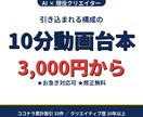 AI×現役クリエイターがYouTube台本書きます 10分動画の台本が3000円〜　翌日から対応可 イメージ1
