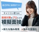 自己PRの伝え方に自信を持てる模擬面接をします 面接対策のプロが強みを引き出す、自己PRをブラッシュアップ！ イメージ1