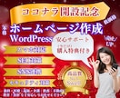 ホームページWordPressで【格安】作成します SWELL専門｜【最短3日】個人事業主さま全てお任せください イメージ1