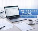 画像や手書き文字をデータ化できます 画像や手書き文字を正確に入力します イメージ1