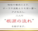 一日一名 強力 縁結び 最高峰秘術で祈祷いたします 届かないと思っていたあなたの思念に、究極霊視で変化が訪れます イメージ3
