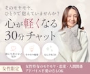 女性限定｜30分チャットでお話聞きます 女性特有のモヤモヤ・恋愛・人間関係 アドバイス不要の方もOK イメージ1