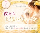 彼からどう思われているか深く読み解きます 存在・魅力・心の居場所を丁寧にお届けします♡ イメージ1