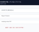 ファイル名変更・フォルダ整理を自動化します 実行前プレビューと衝突確認付きで安全に整理 イメージ2