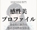 繊細なあなたに似合う色の方向性が分かります 【HSP専門】自分の魅力が分からない方へ｜感性美プロファイル イメージ1