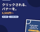 集客・訴求力のあるバナーを制作しますます 即日着手・テキストのみで完結、クリックされる画像を制作 イメージ1