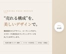 構成から丸投げOK！集客に直結するLP制作します 綺麗なだけじゃ売れない。"伝わる順番"から設計するLPを。 イメージ1