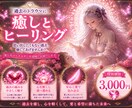過去のトラウマに癒しとヒーリング致します 思い出したくもない過去、癒してあげませんか？おススメです❣ イメージ1
