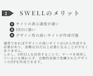 SWELLでWordpressのHPを作成致します WEB制作会社勤務のプロが信頼感のあるHPをご提供します イメージ6