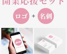 開業する方におすすめ！ロゴと名刺まとめて承ります 一貫したデザインで想いを込めたロゴと名刺を制作します。 イメージ1