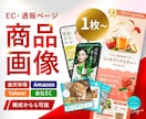 楽天/Amazon/ECなどの商品画像を制作します デザイン歴10年以上／大手メーカーの商品ページ制作実績も多数 イメージ1