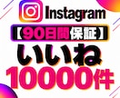 Instagram投稿いいね2000件増やします 【90日保証】Instagram投稿のいいね数増加をサポート イメージ2
