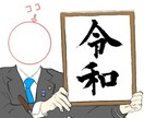 顔はめ似顔絵！あなたも令和おじさんになれます SNSのプロフィール画像にいかがですか？ イメージ1