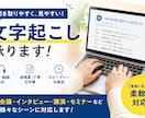 1分40円！動画　音声の文字起こしを代行します 丁寧な対応をさせていただきます イメージ1